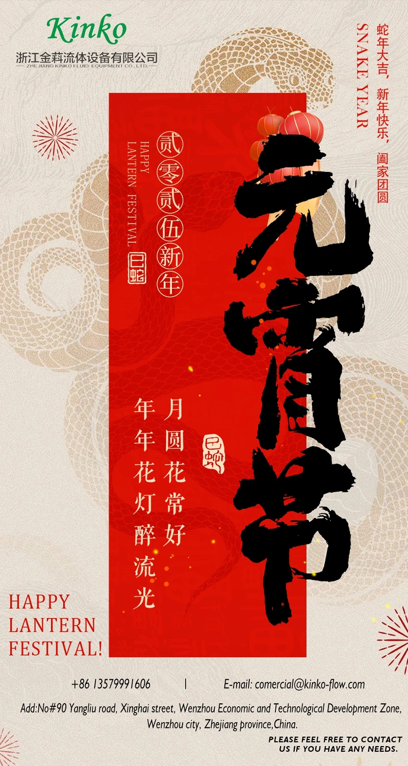 Kinko Flow Wishes Everyone A Happy Lantern Festival